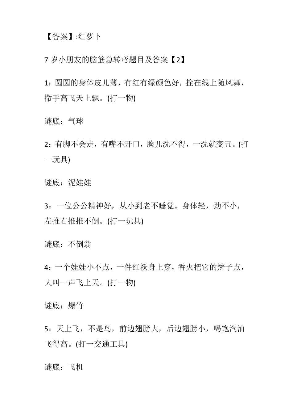 7岁小朋友的脑筋急转弯题目及答案_第3页
