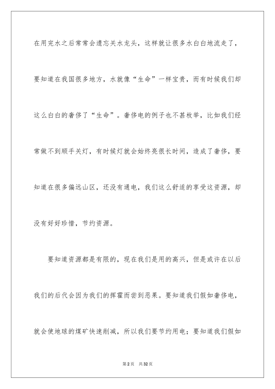 2024关爱初中作文_6_第2页