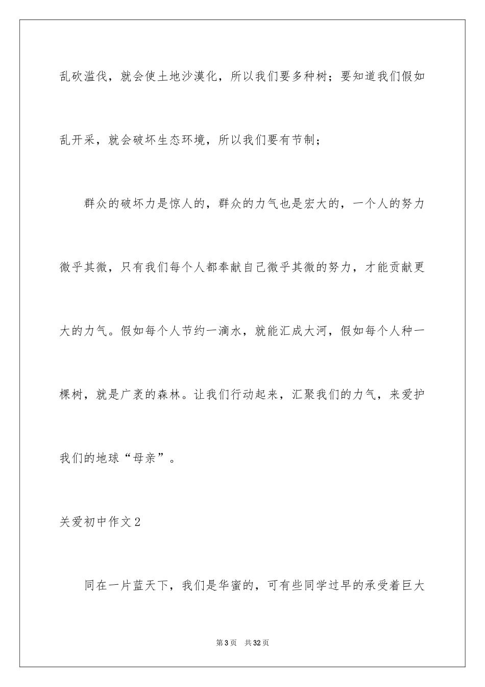 2024关爱初中作文_6_第3页