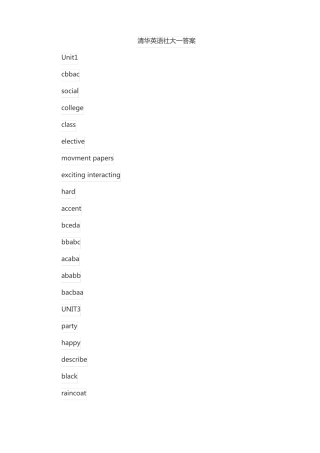 清华英语社大一答案