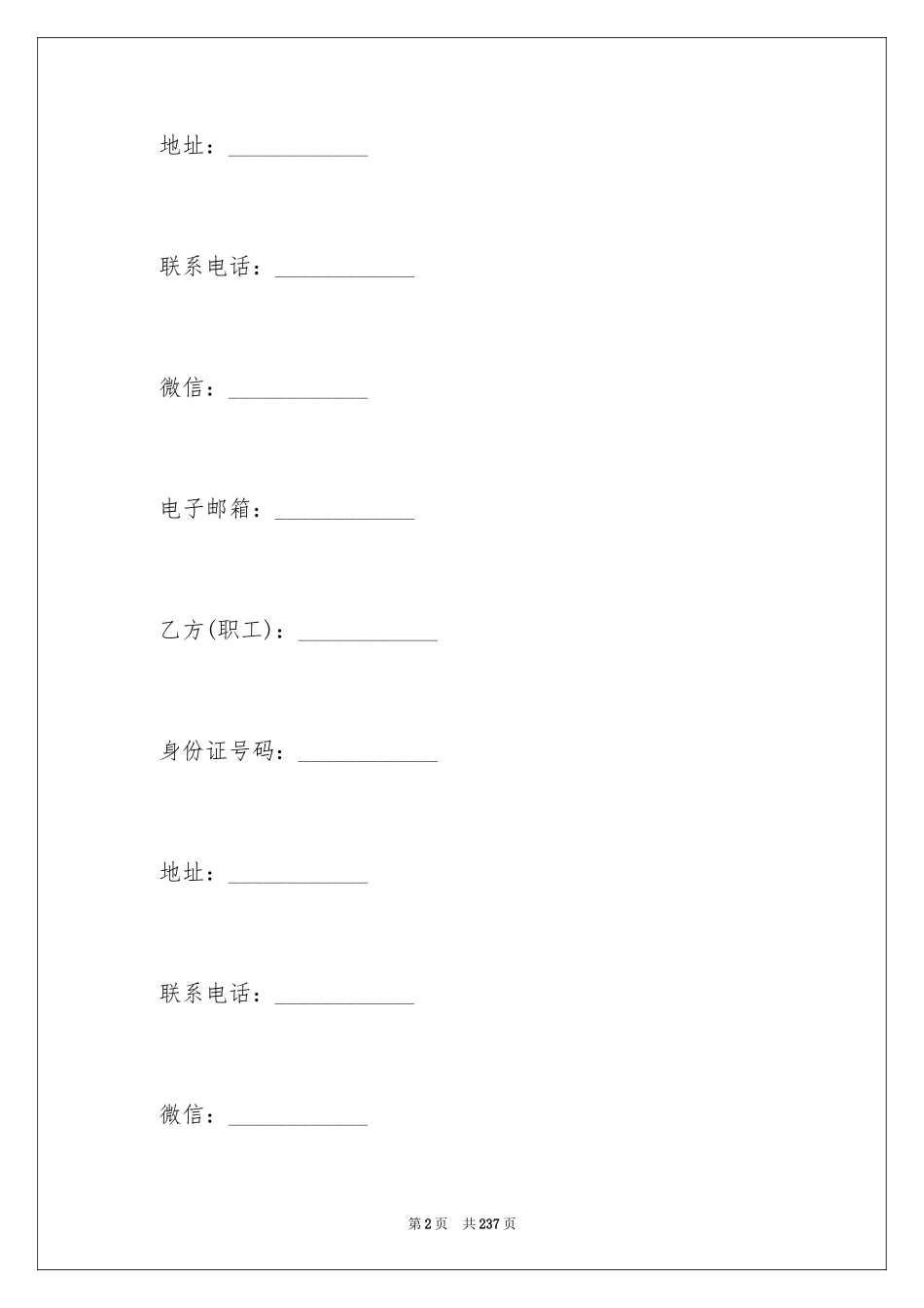 2024劳动合同_1664_第2页