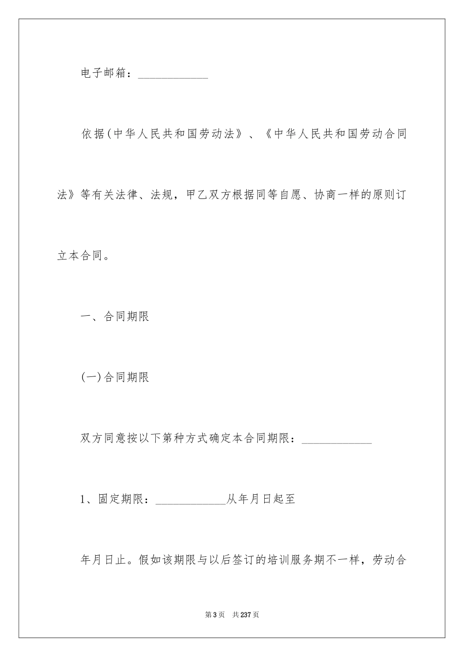 2024劳动合同_1664_第3页