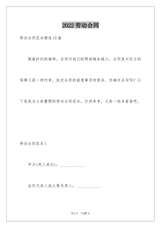 2024劳动合同_1664