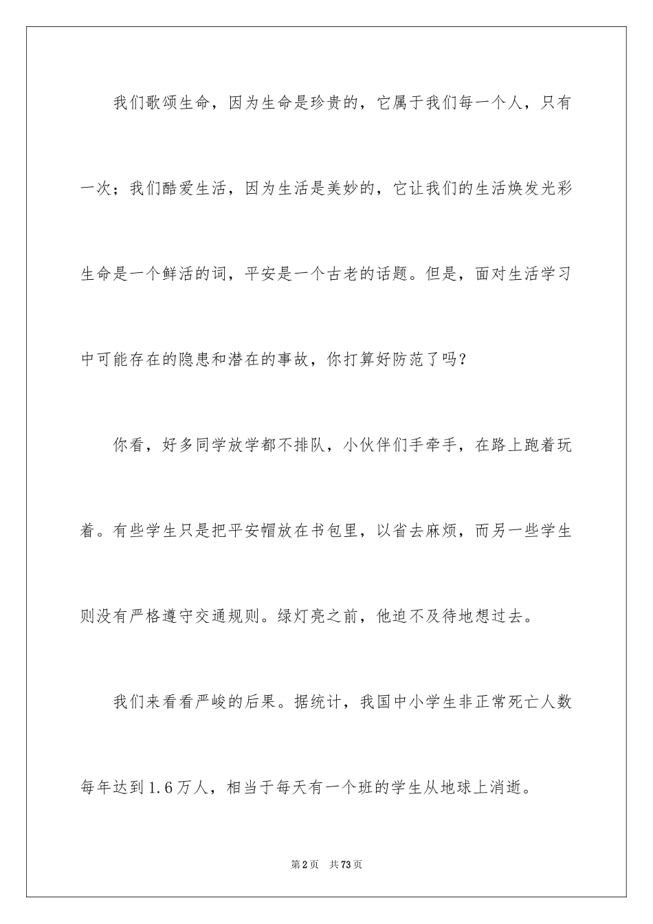 2024安全发展忠诚卫士演讲稿_第2页