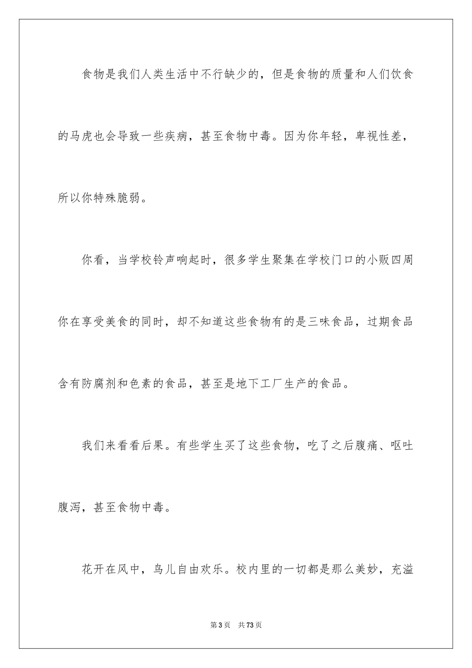 2024安全发展忠诚卫士演讲稿_第3页