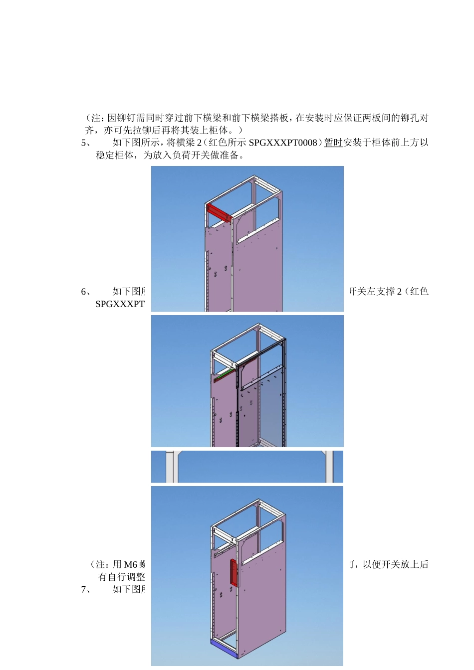 SPG系列开关柜安装说明书_第2页
