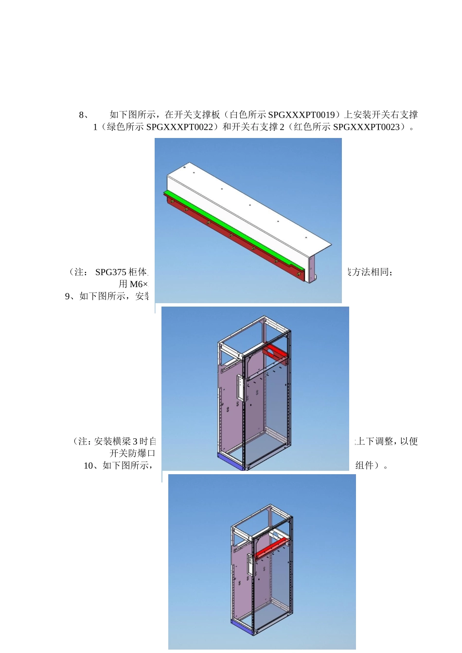 SPG系列开关柜安装说明书_第3页