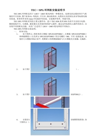 SPG系列开关柜安装说明书