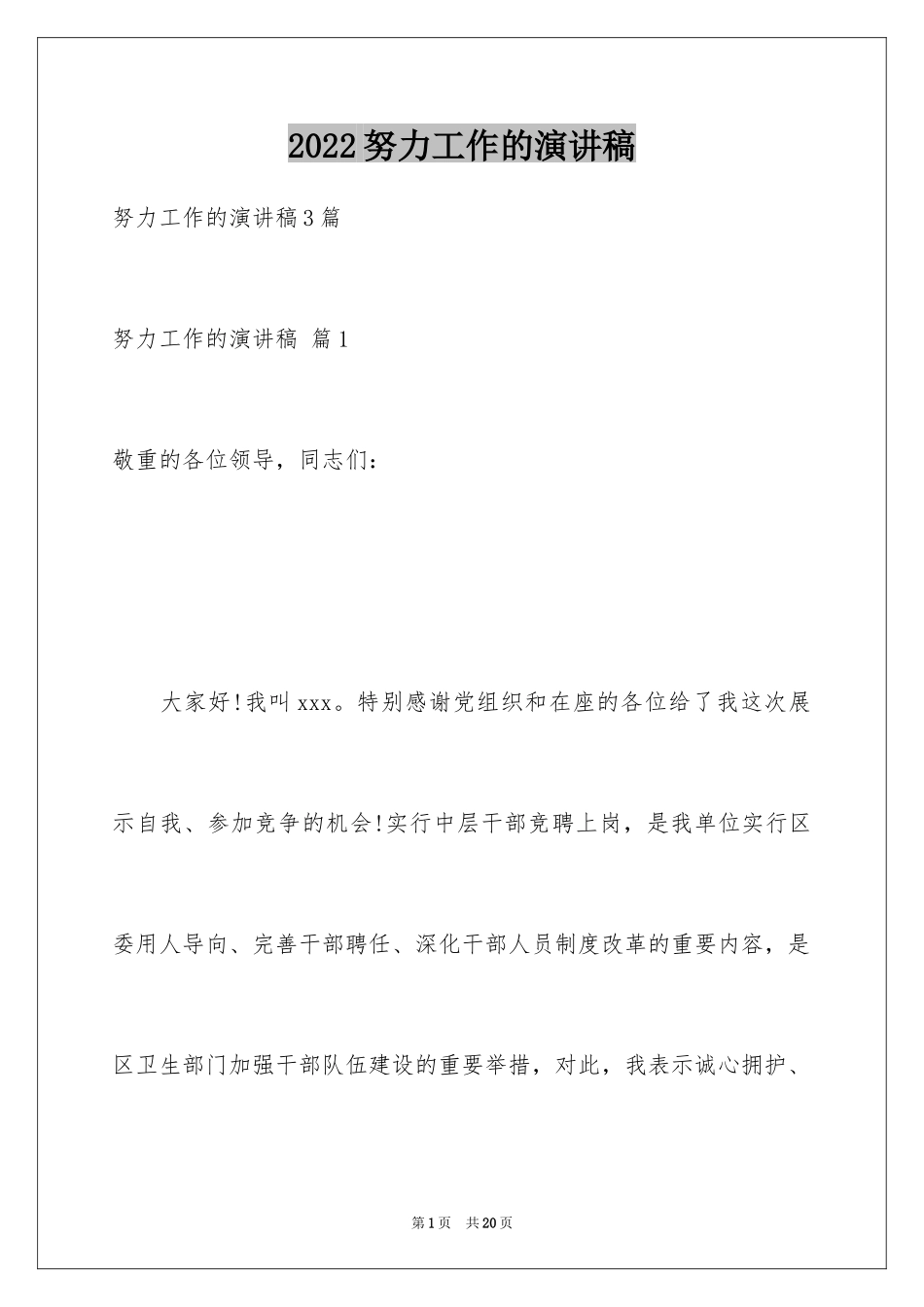 2024努力工作的演讲稿_82_第1页