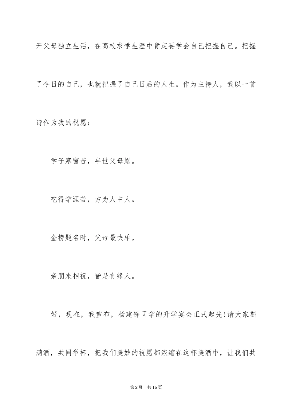 2024升学宴主持词结尾语,升学宴上主持词结尾怎么说_第2页