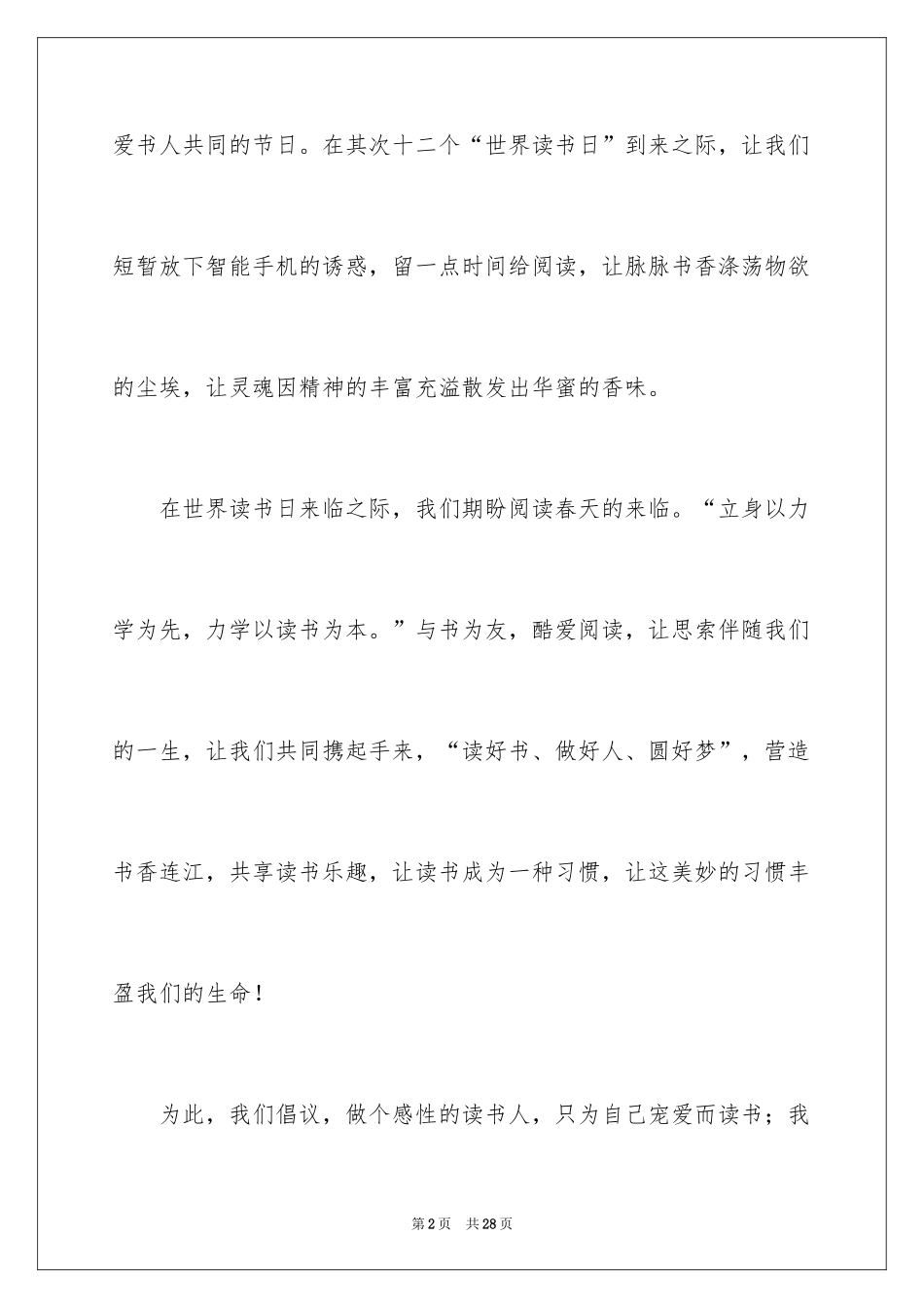 2024全民阅读倡议书_30_第2页