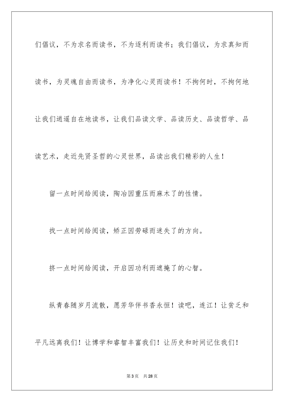 2024全民阅读倡议书_30_第3页