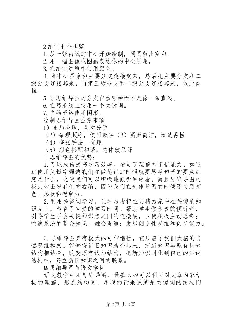 节点图心得体会_2_第2页