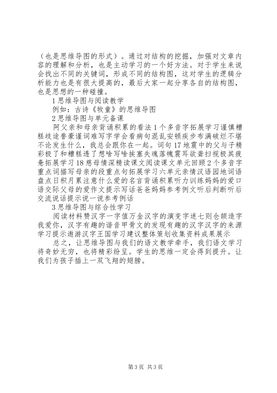 节点图心得体会_2_第3页