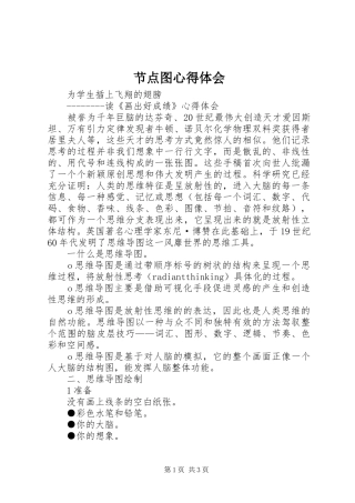 节点图心得体会_2