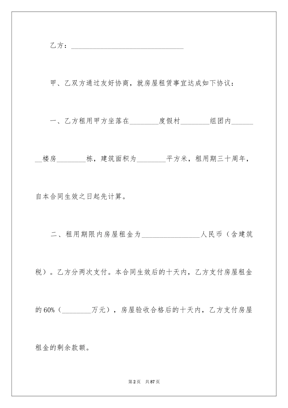 2024商品房租赁合同_10_第2页