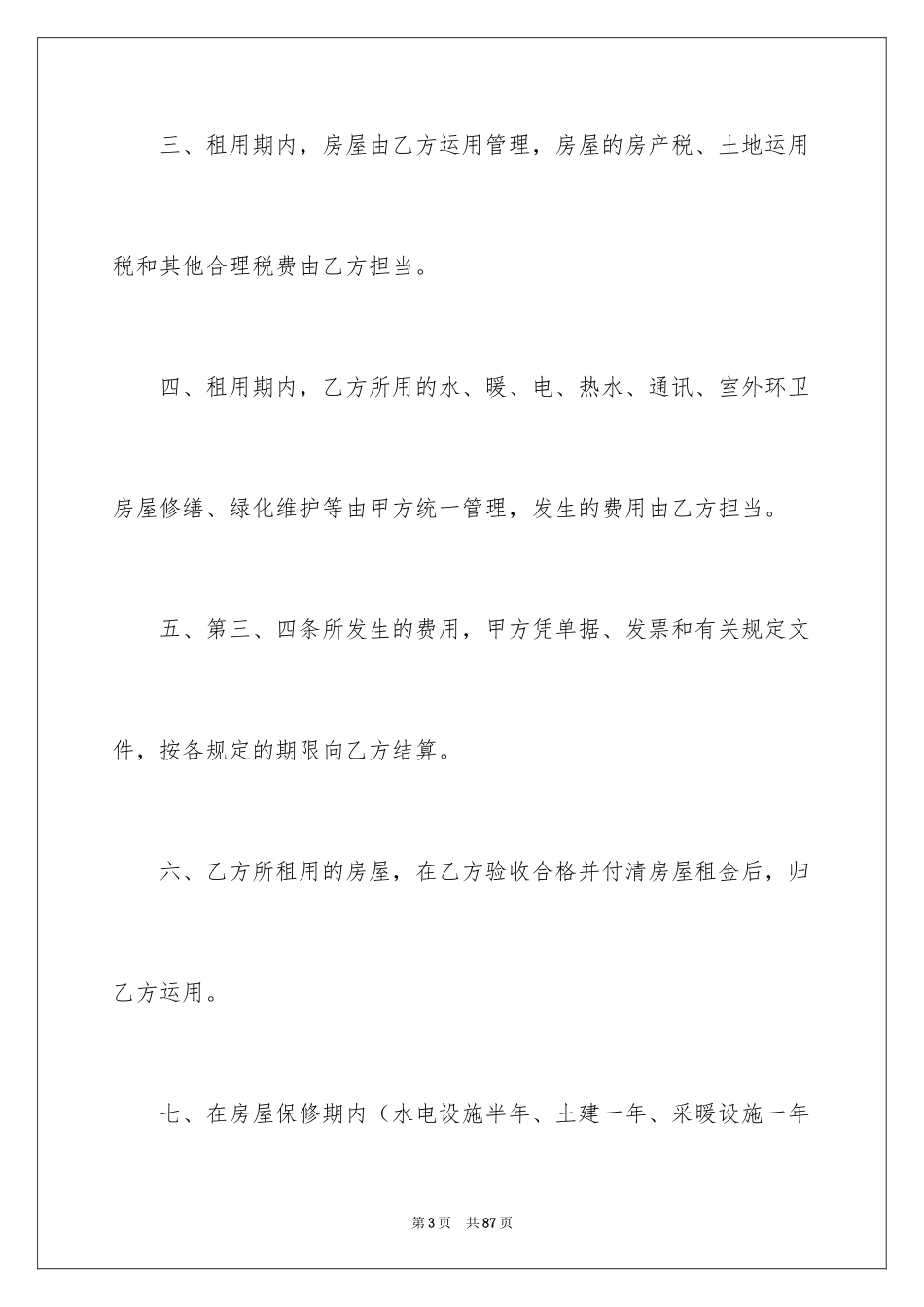 2024商品房租赁合同_10_第3页