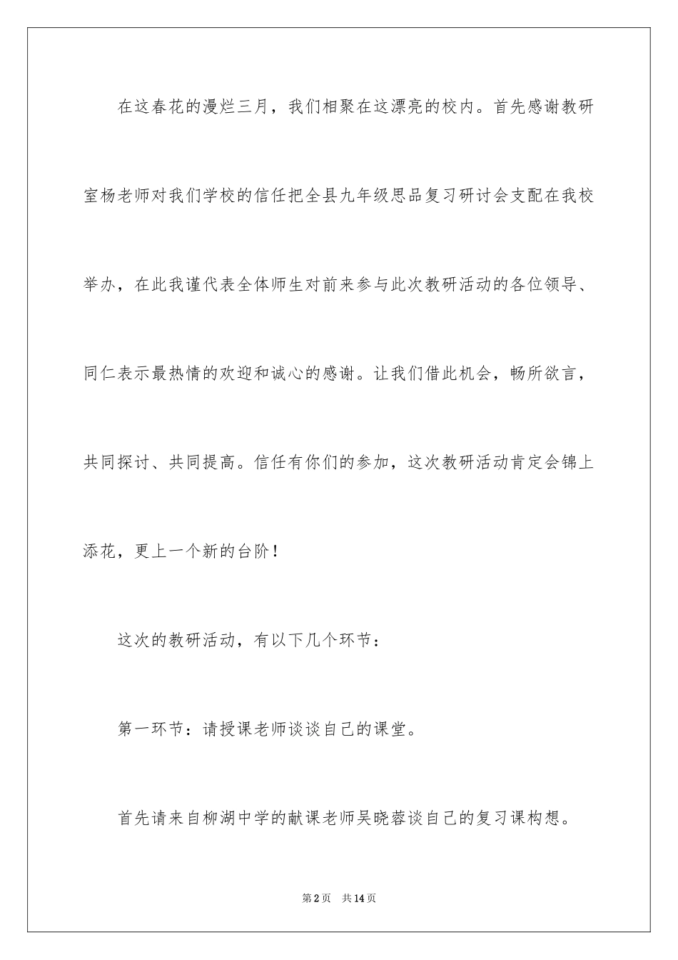 2024学校主持词开场白_11_第2页