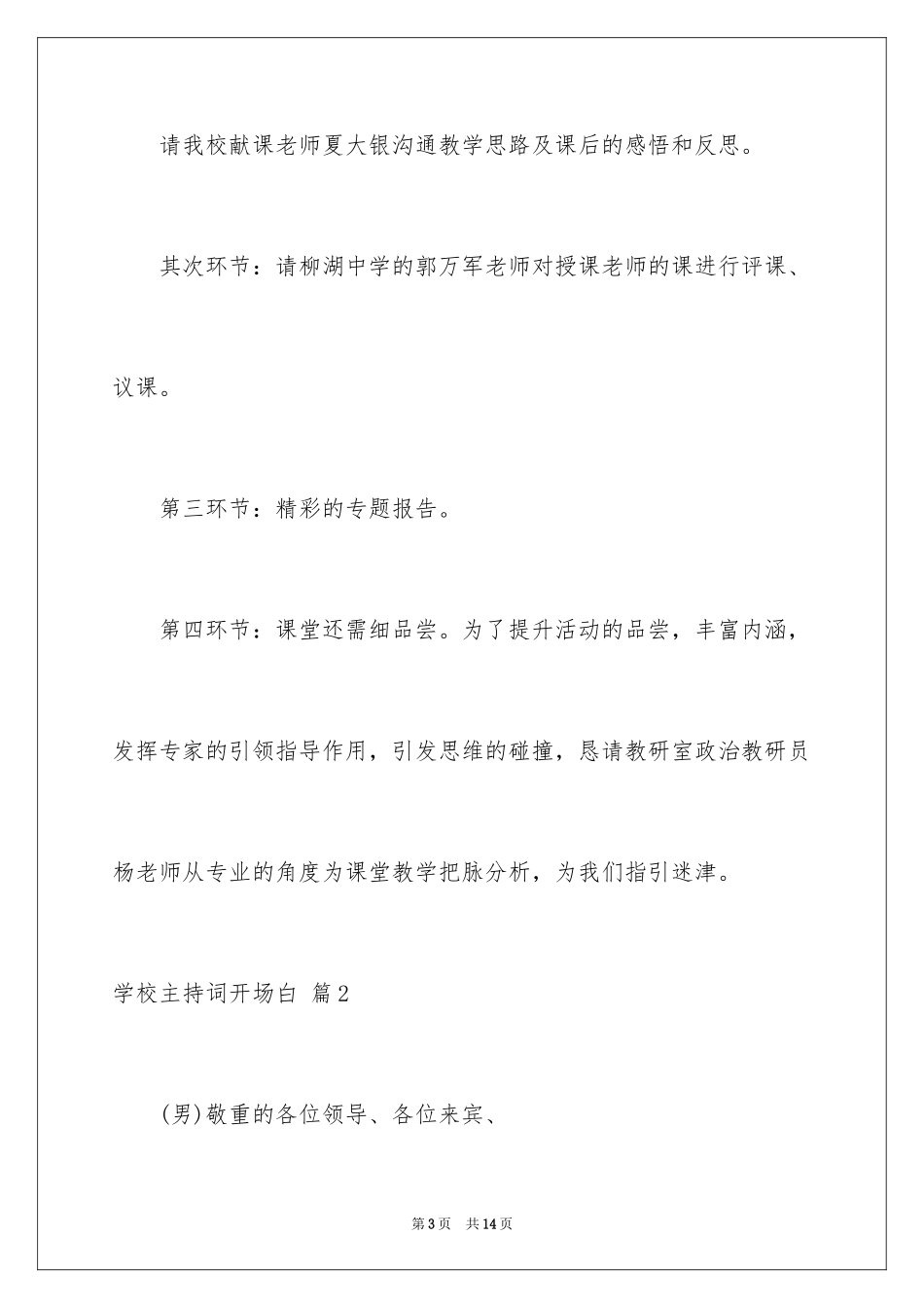 2024学校主持词开场白_11_第3页