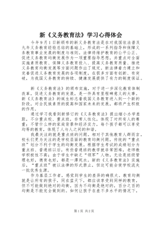 新《义务教育法》学习心得体会