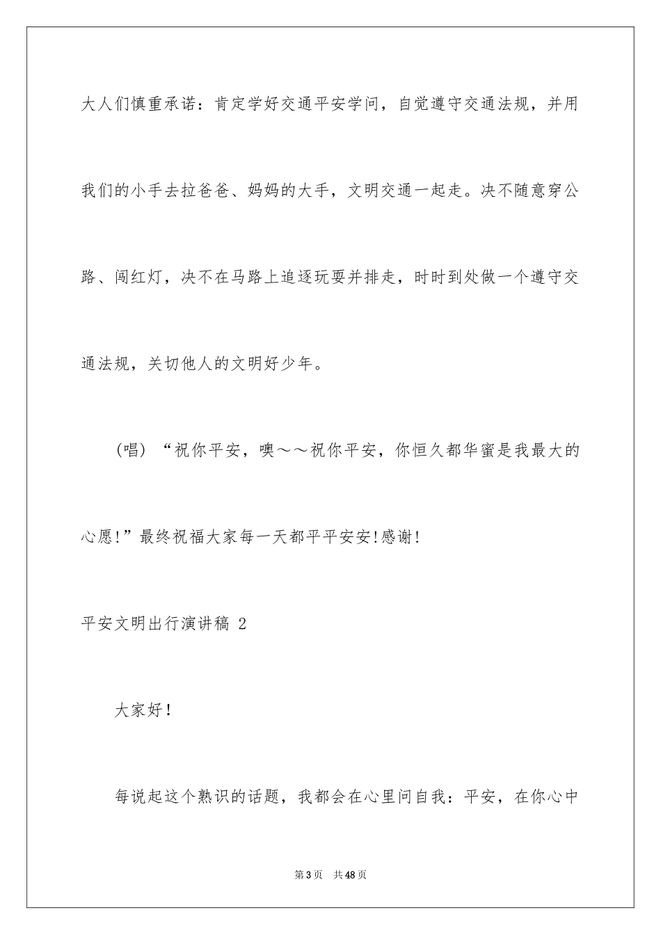 2024安全文明出行演讲稿 _2_第3页