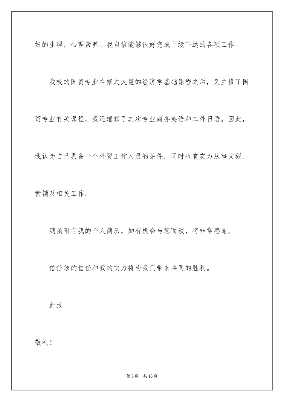 2024国际贸易自荐信_第3页