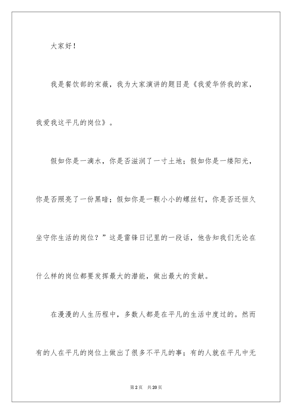 2024员工爱岗敬业演讲稿_186_第2页