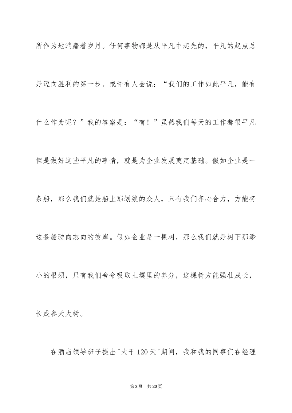 2024员工爱岗敬业演讲稿_186_第3页