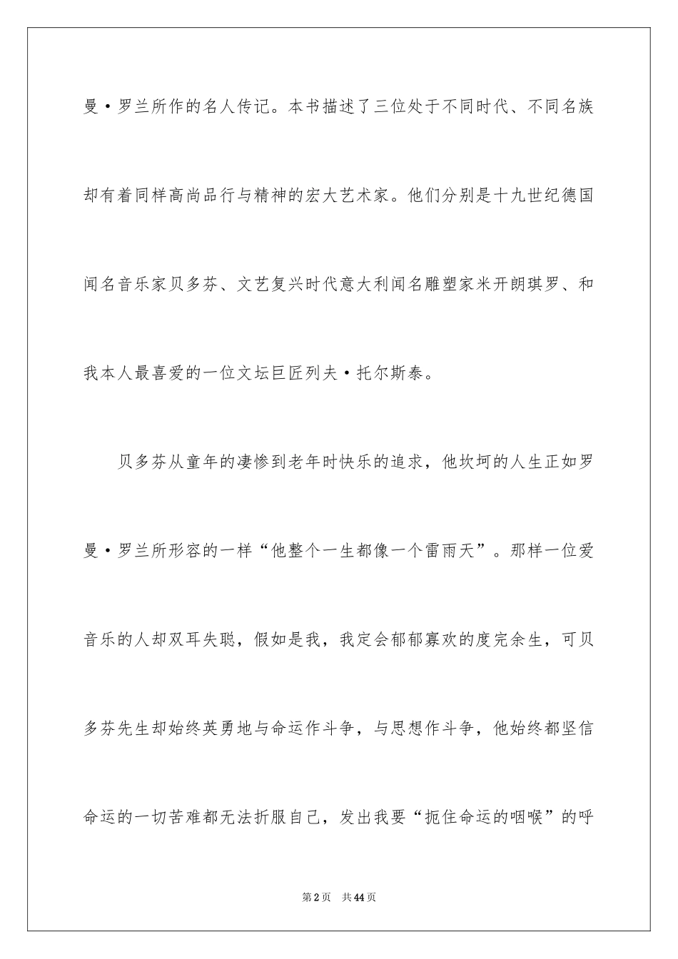 2024名人传读书笔记_29_第2页