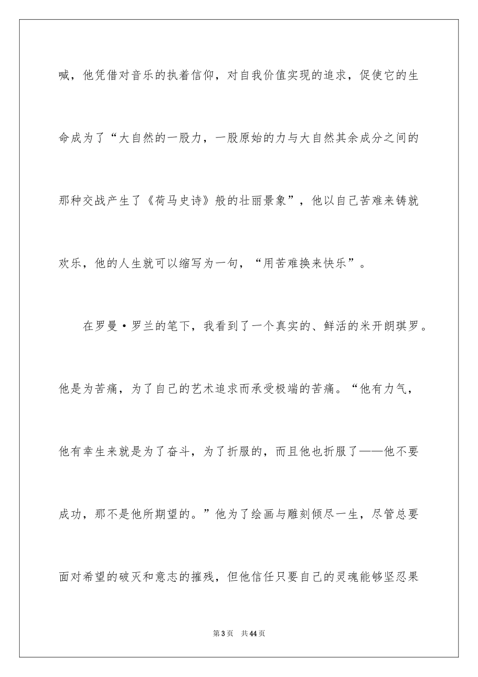 2024名人传读书笔记_29_第3页