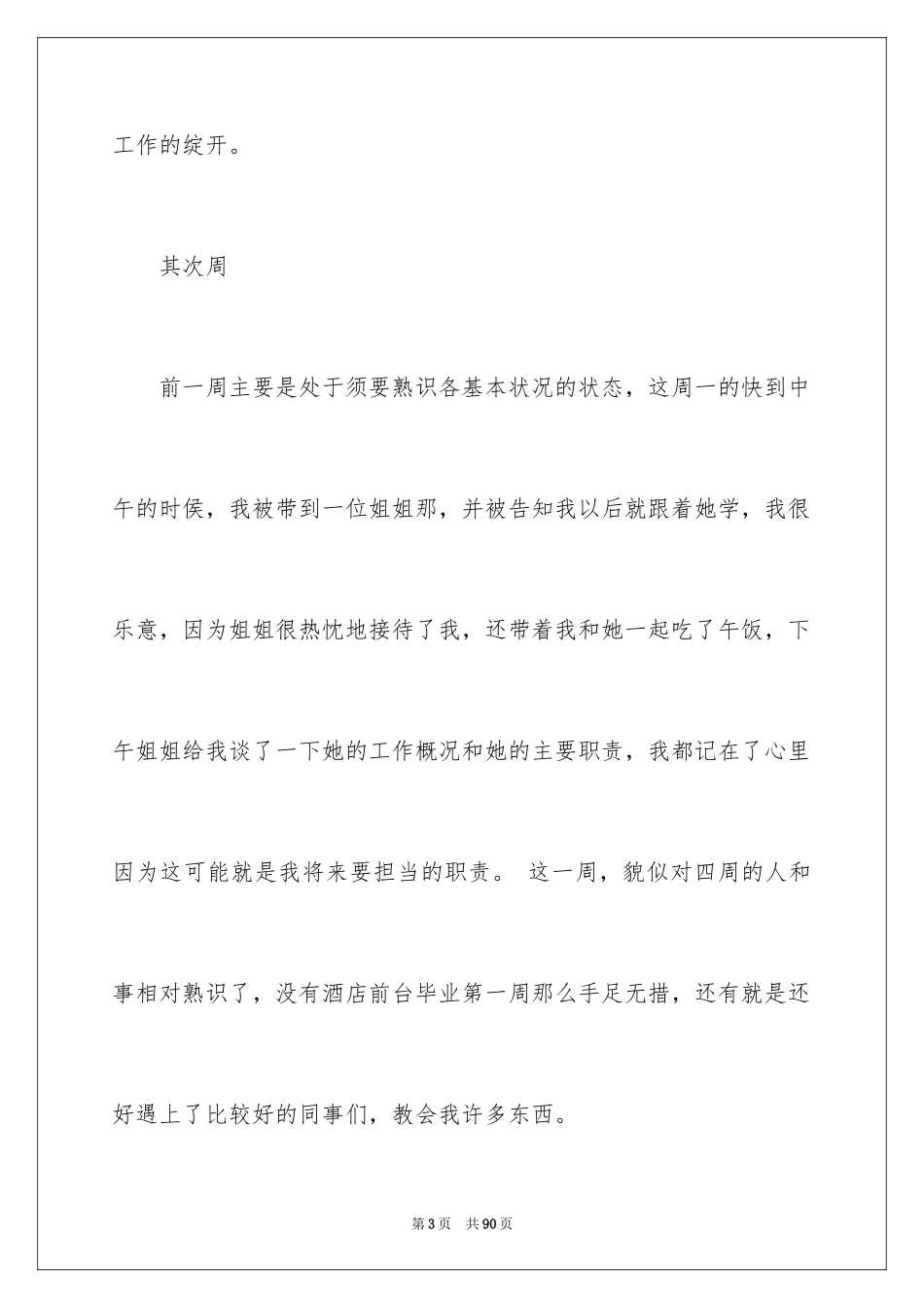 2024大学生顶岗实习周记_5_第3页