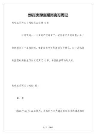 2024大学生顶岗实习周记_5
