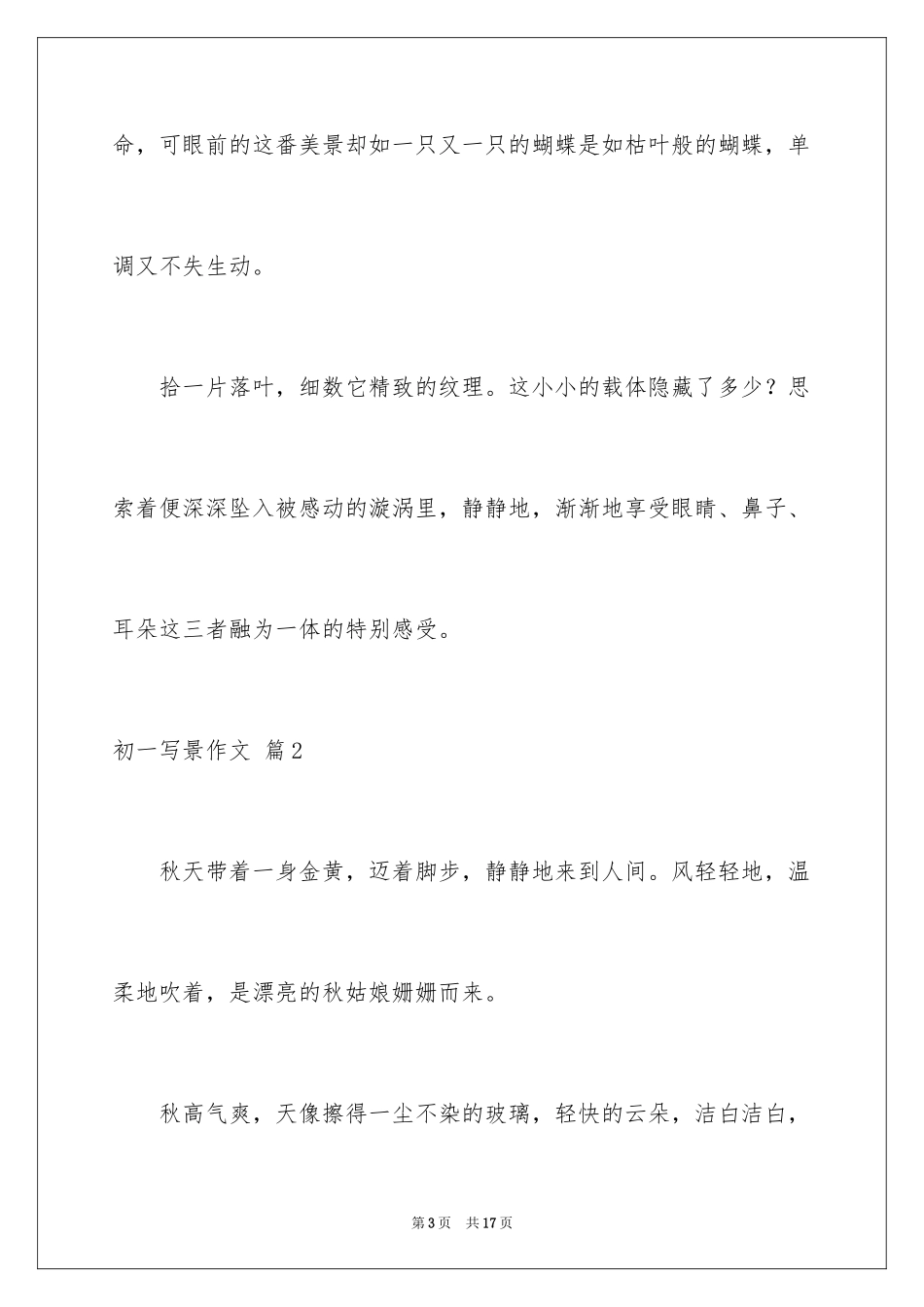 2024初一写景作文_92_第3页