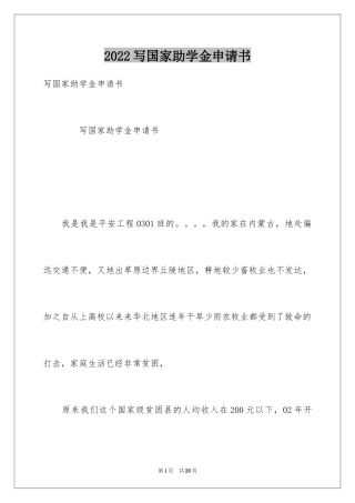 2024写国家助学金申请书