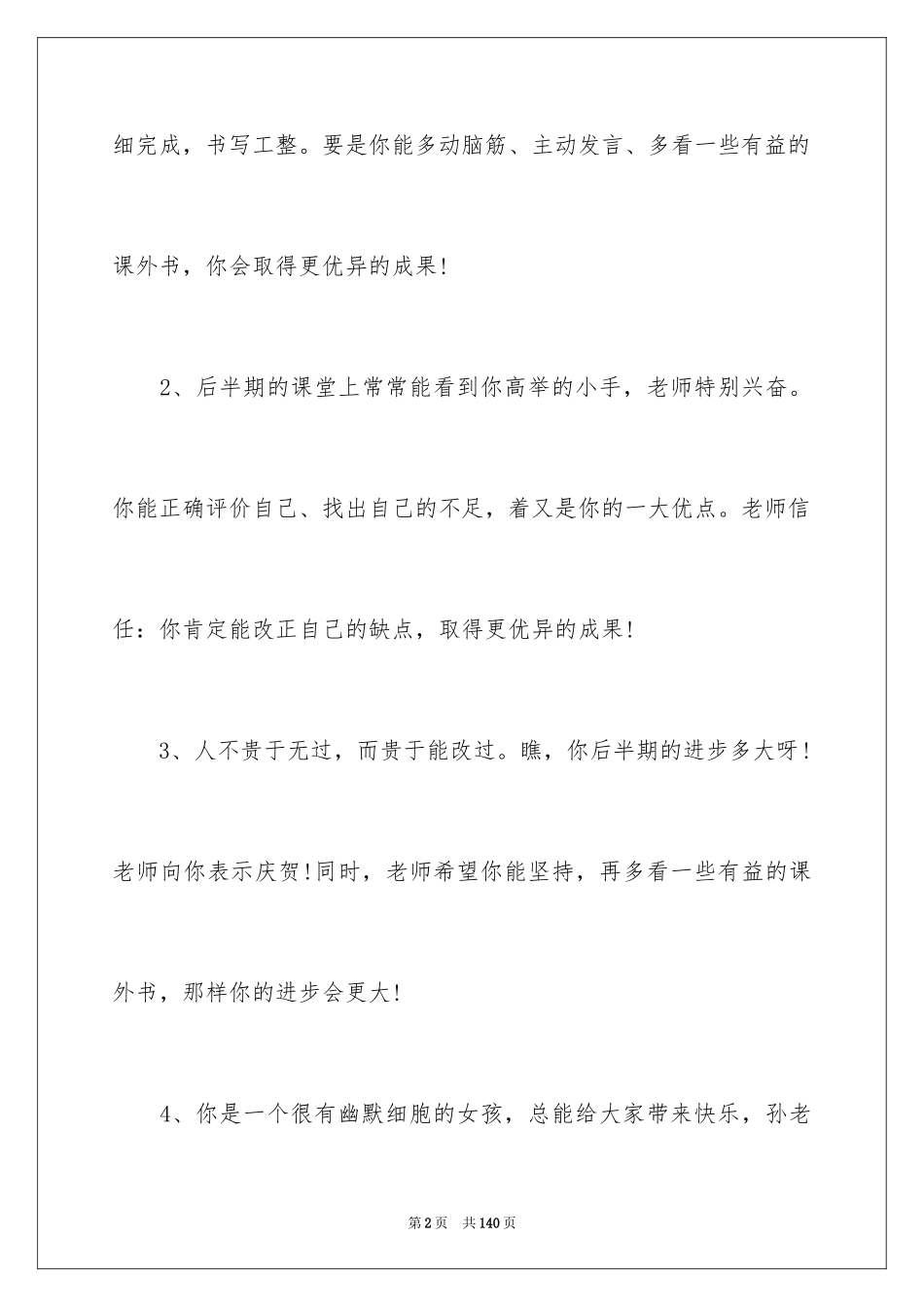 2024初中生期末评语_4_第2页