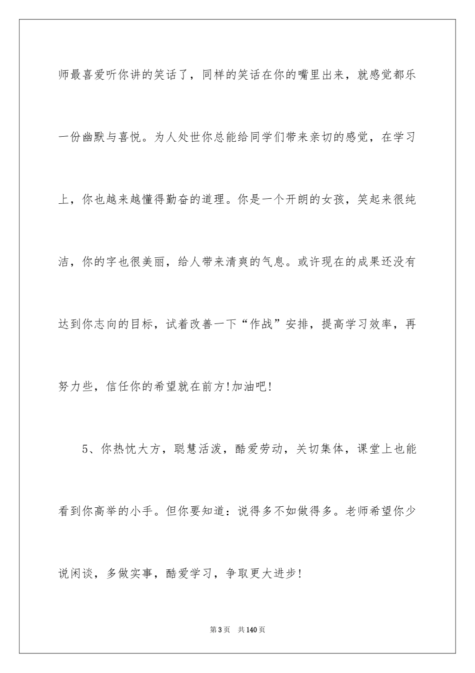 2024初中生期末评语_4_第3页