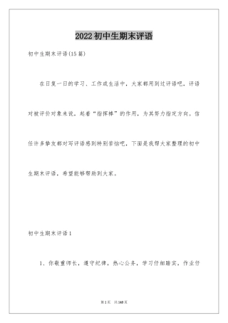 2024初中生期末评语_4