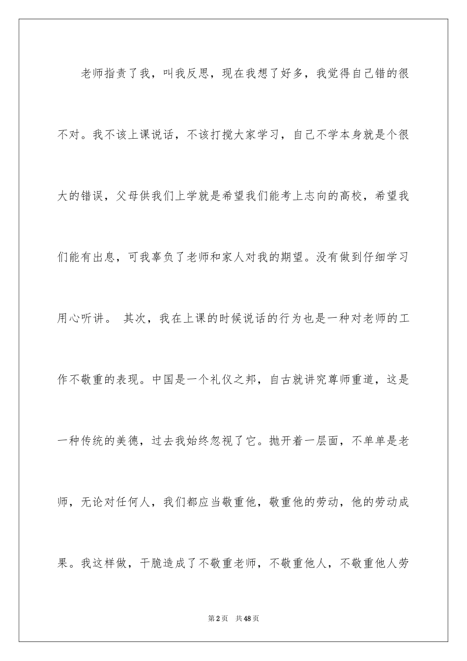 2024学生万能检讨书_20_第2页