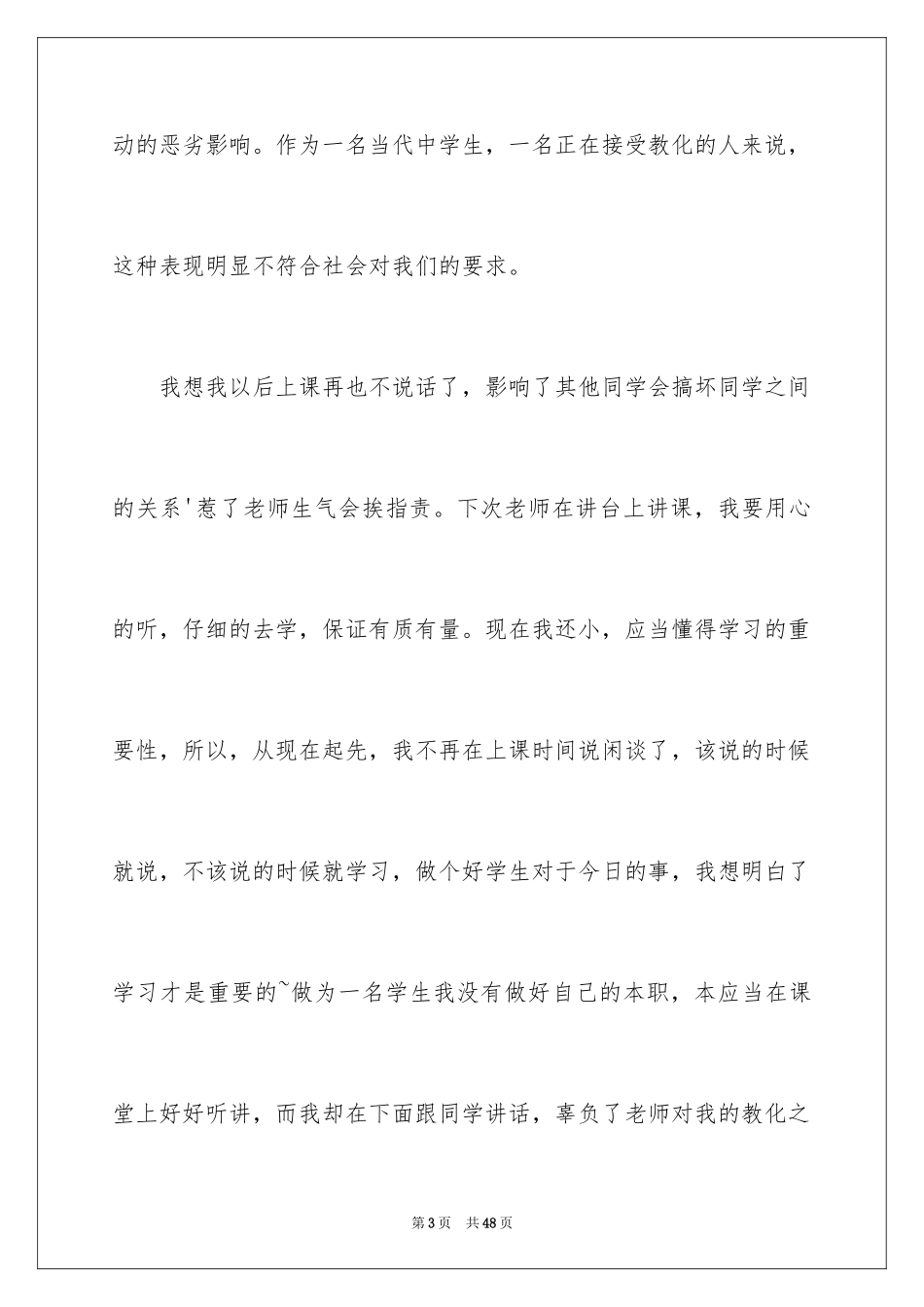 2024学生万能检讨书_20_第3页