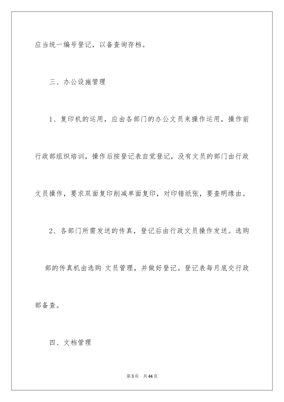2024公司行政管理制度_1_第3页