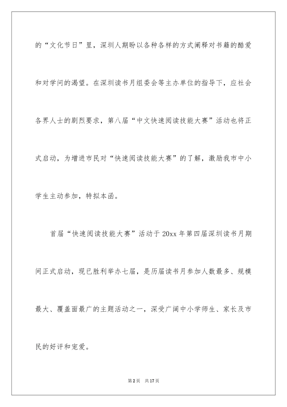 2024大赛邀请函_4_第2页