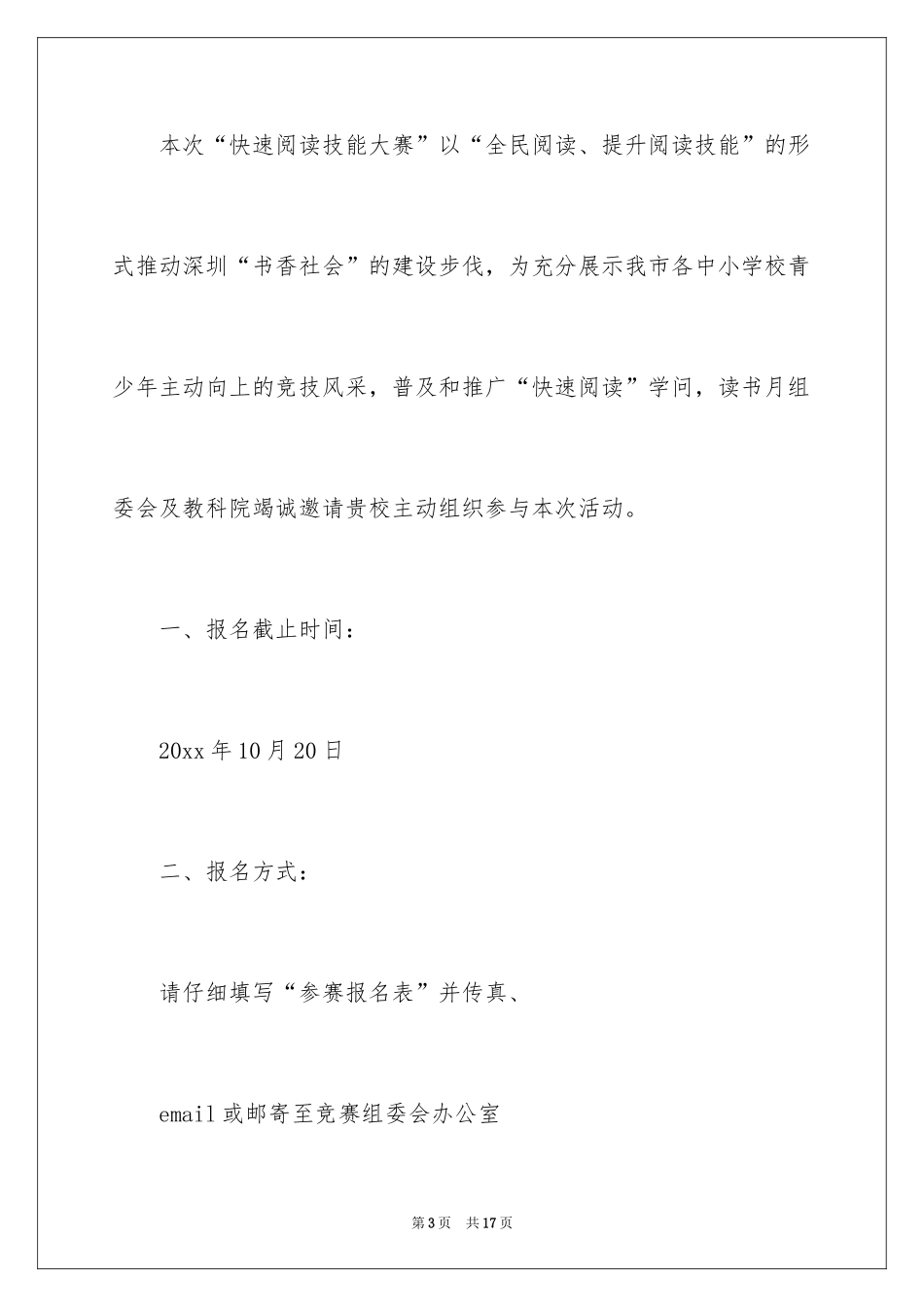 2024大赛邀请函_4_第3页