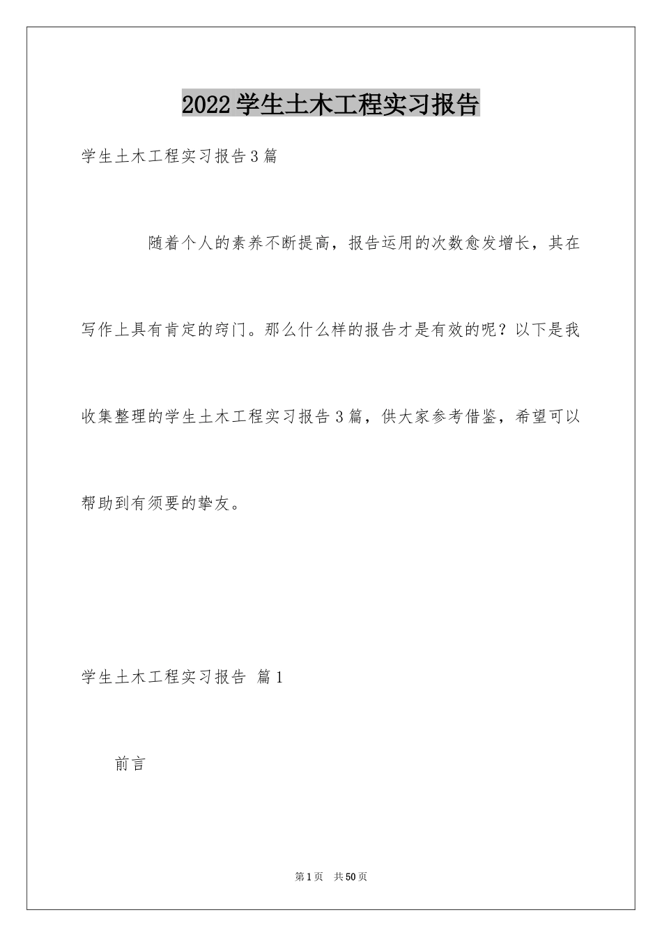 2024学生土木工程实习报告_10_第1页