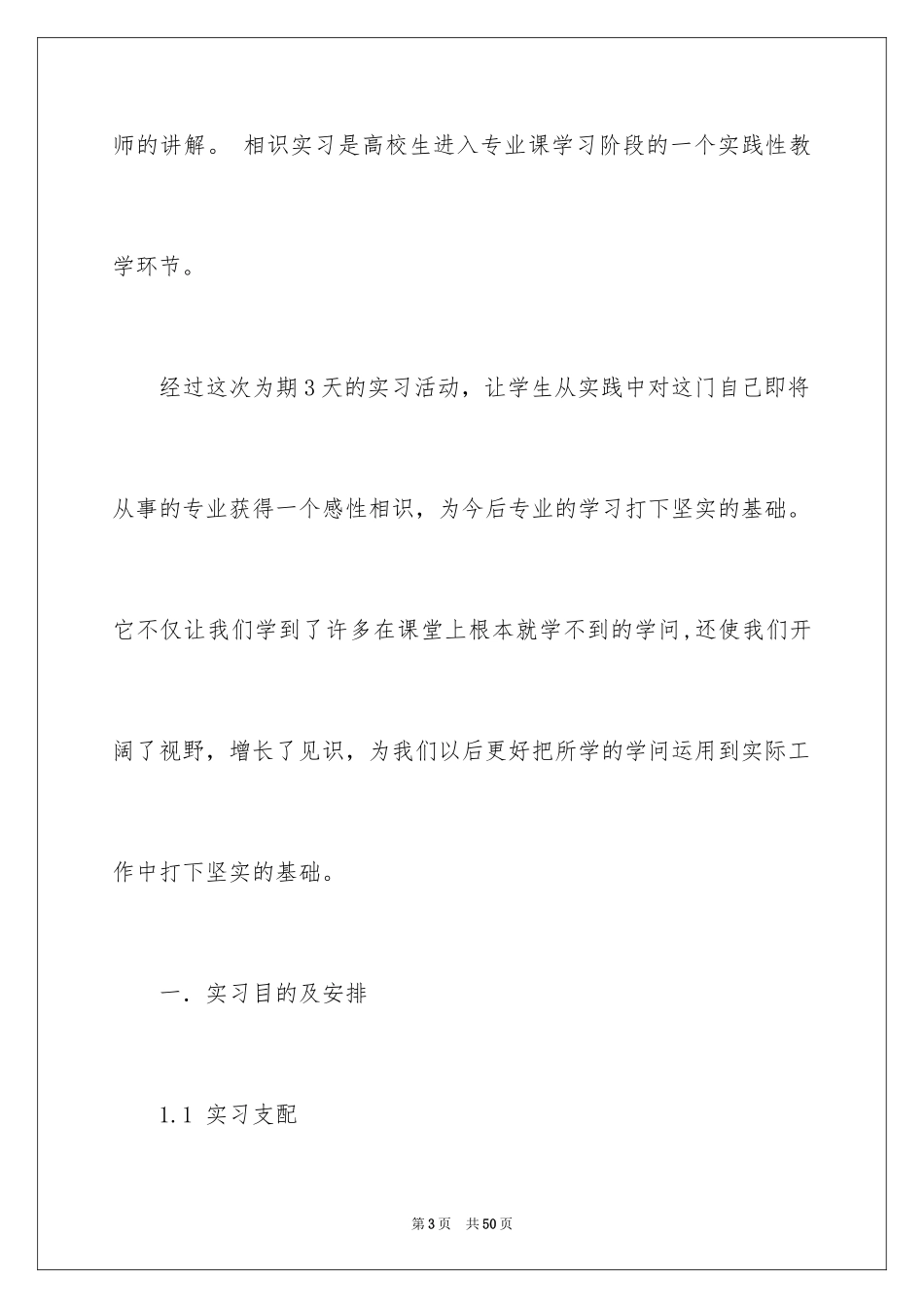 2024学生土木工程实习报告_10_第3页