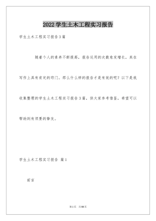 2024学生土木工程实习报告_10