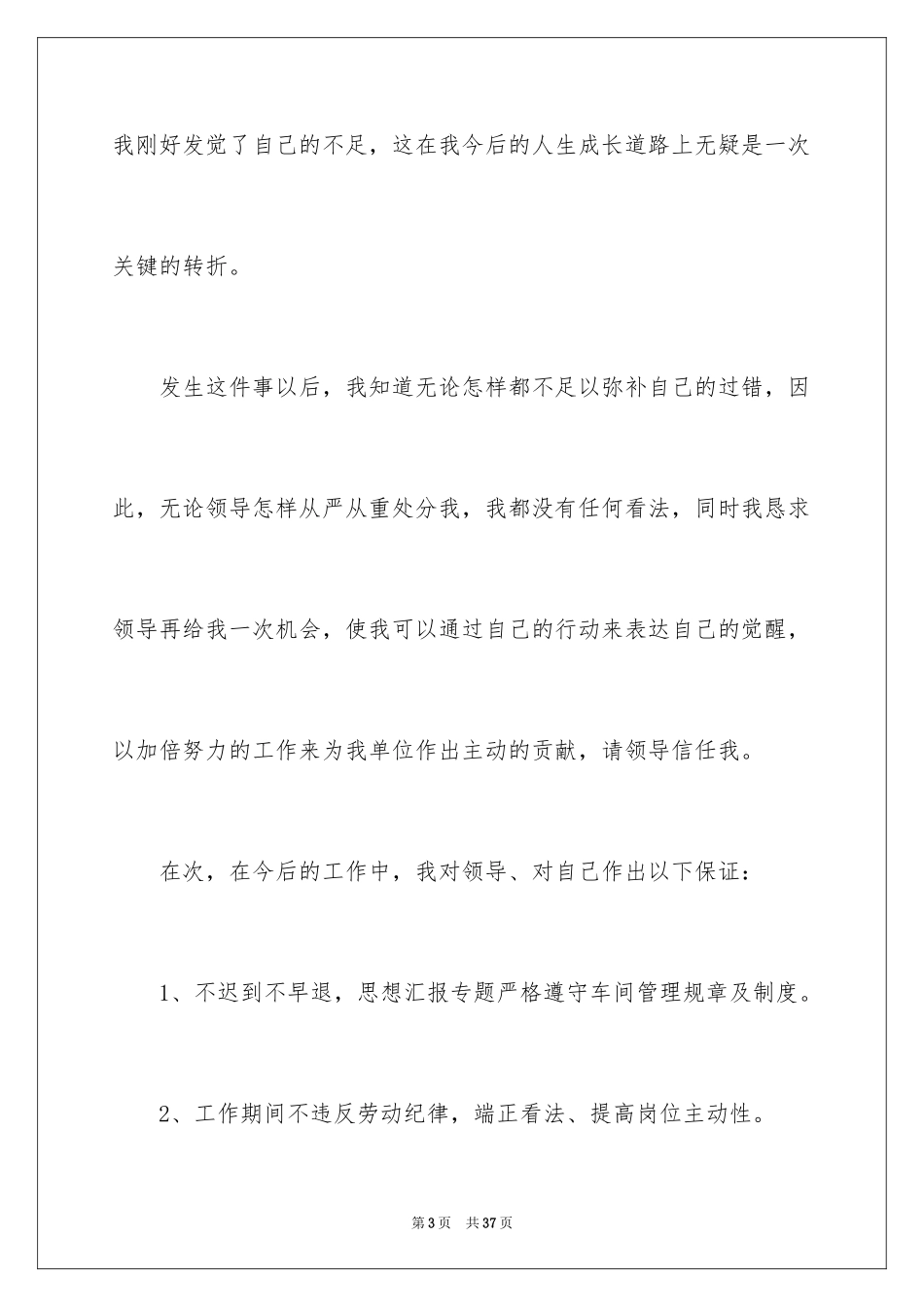 2024又迟到检讨书_53_第3页