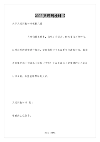 2024又迟到检讨书_53