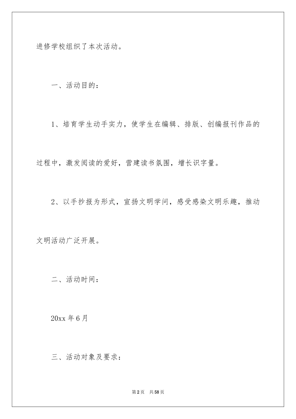 2024六一儿童节方案_5_第2页