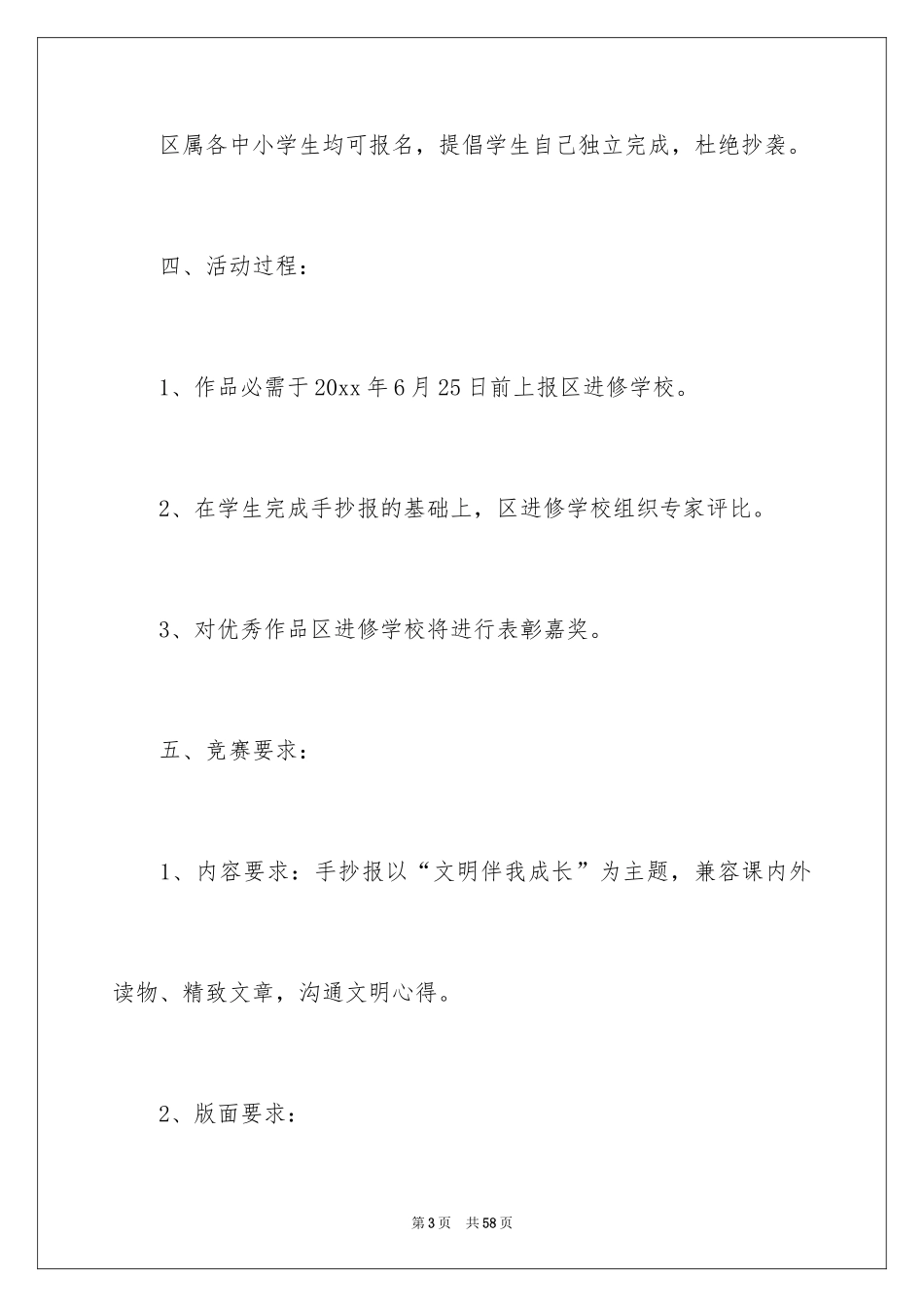 2024六一儿童节方案_5_第3页