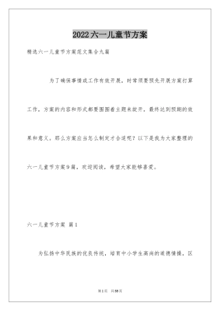 2024六一儿童节方案_5